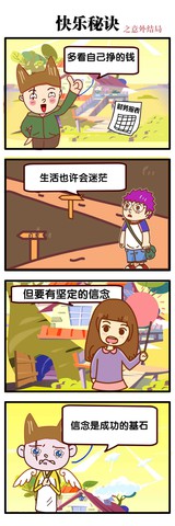 快乐秘籍漫画