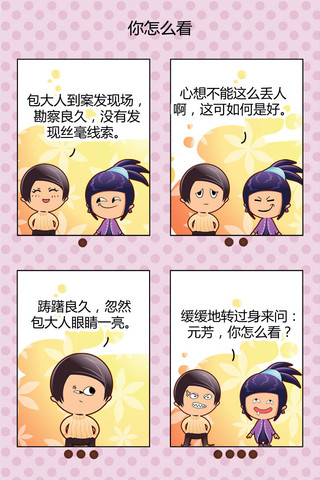 你怎么看漫画