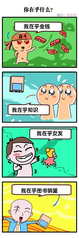 你在乎什么漫画