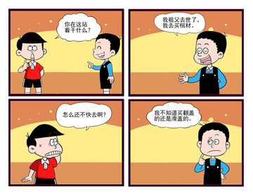 你在干嘛漫画