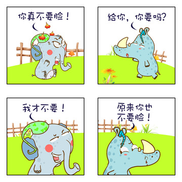 你真不要脸漫画