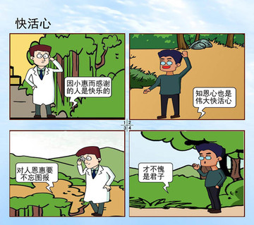 快活心漫画