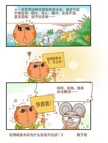 快来救我漫画