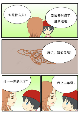 快开门漫画