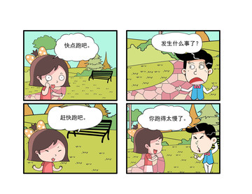 快点跑吧漫画