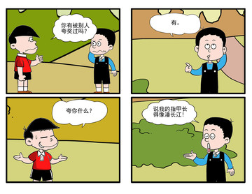 你是谁啊漫画