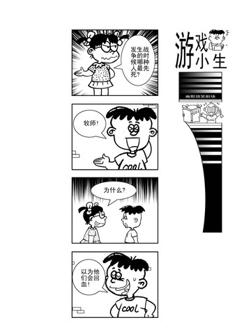 酷跑的讨论漫画