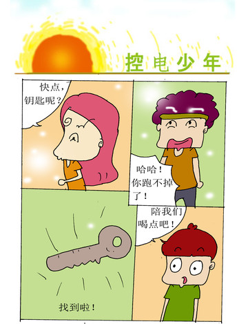 你跑不掉漫画