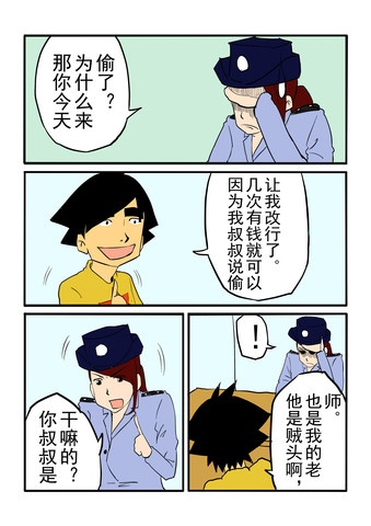 你们怎么回事漫画