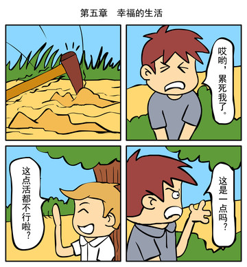 你们歇会吧漫画