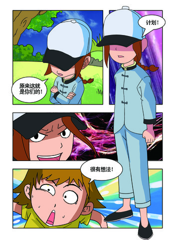 你们的计划漫画