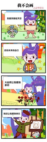 你们都听我的漫画