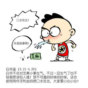 口水攻击漫画