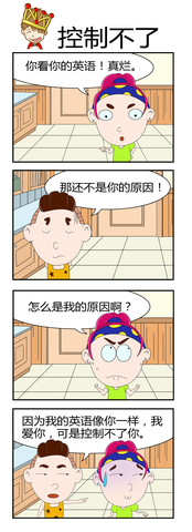 控制不了漫画