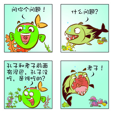 孔子和老子漫画