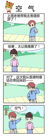 空气没什么用漫画