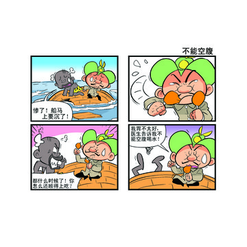 空腹漫画