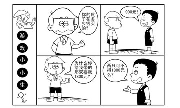 坑朋友漫画