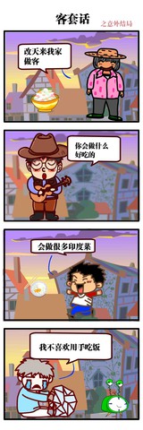 客气漫画