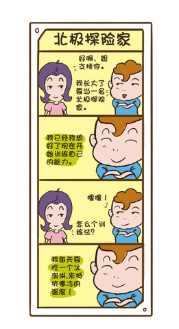 可是放假漫画