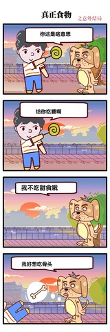 你给错了漫画