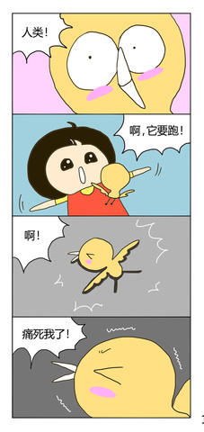 可恶的人类漫画