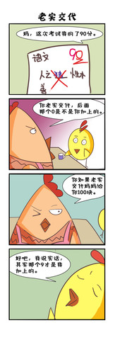 你给我老实交代漫画