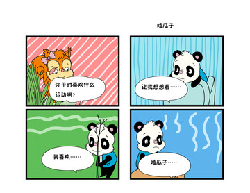 嗑瓜子漫画