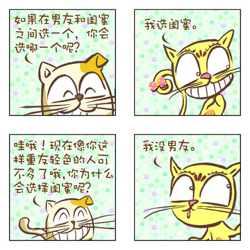 你肥仔漫画