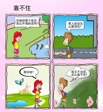 靠不住漫画