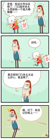 考试及格了漫画