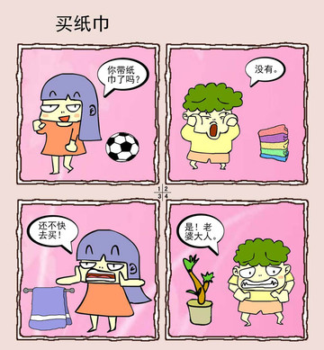 你带纸巾了没漫画