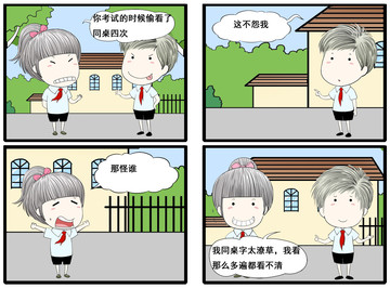 考试抄袭漫画