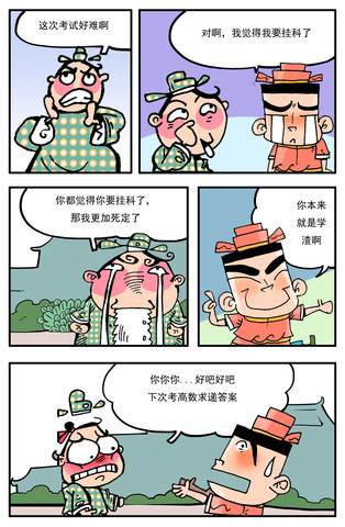 考试好难漫画