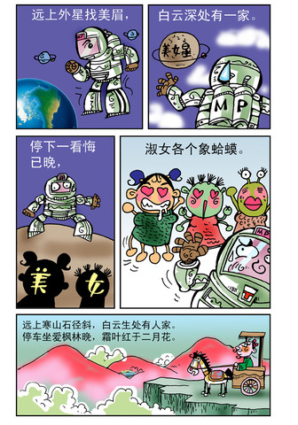 考试的苦恼漫画