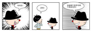 考考你怎么样漫画