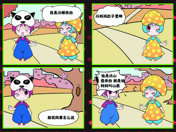 你从哪儿来漫画