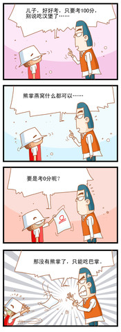 考100分吃汉堡漫画