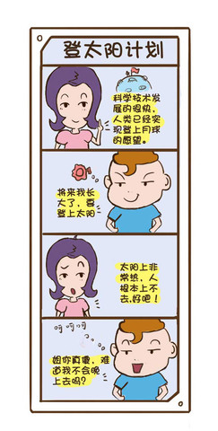 你吹牛漫画