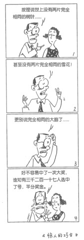 看摇奖漫画