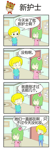 看看护士漫画