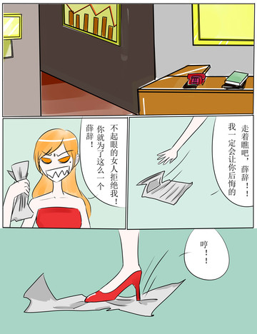 看你怎么办漫画