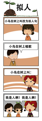 拟人漫画