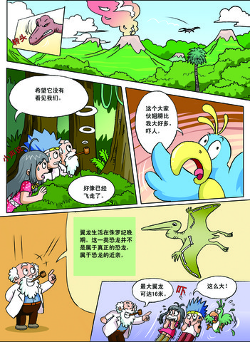 看见恐龙漫画