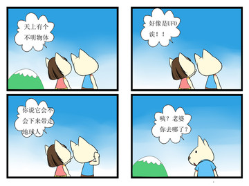 看见不明物漫画