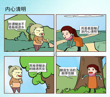 内心清明漫画