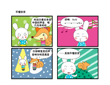 看动物漫画