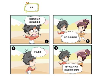 内疚漫画