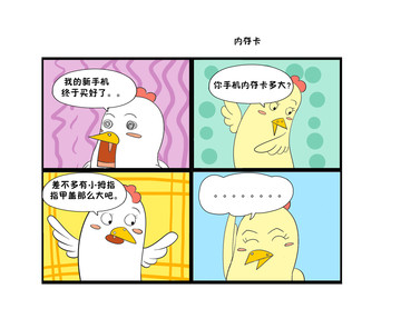 内存余额不足漫画