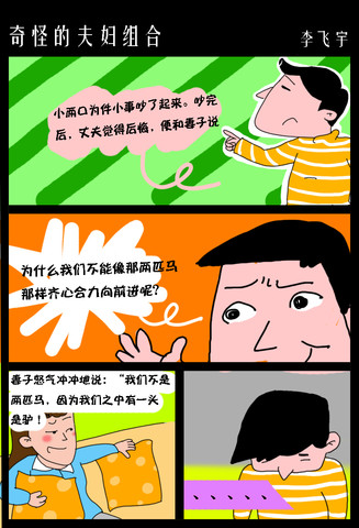 开心小篇漫画